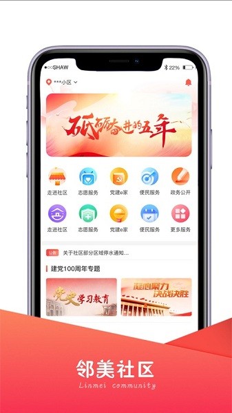 邻美社区  v2.3.40图3