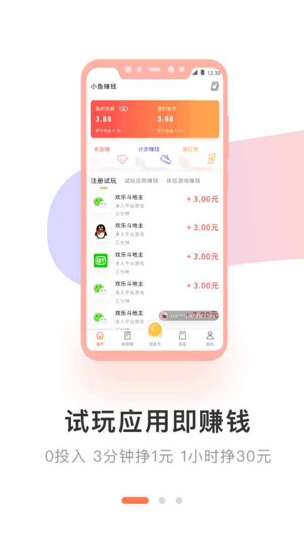 小鱼试玩app下载官网  v2.3.8图3