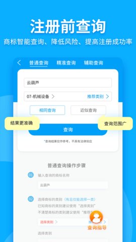 商标查询注册  v2.7.24图3