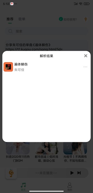 小橘音乐软件  v1.0图1