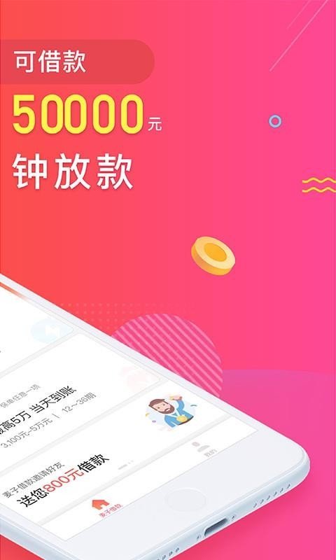 麦子借款平台手机版  v1.8.3图1