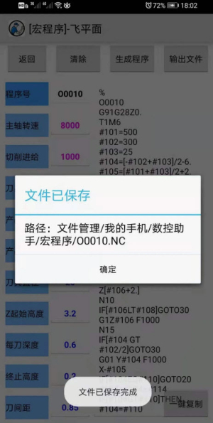 数控助手v7.1  v9.3图1