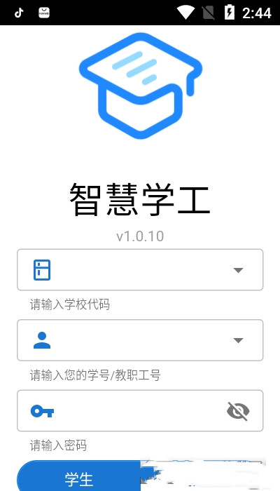 东软智慧学工  v1.0.10图3