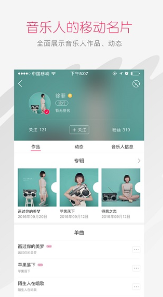 太合音乐人  v1.4.5图3