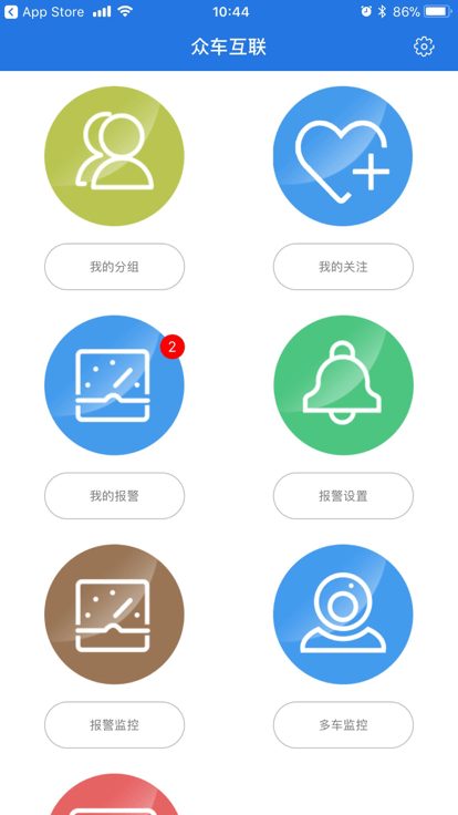 众车互联pro2024  v4.3.0图1