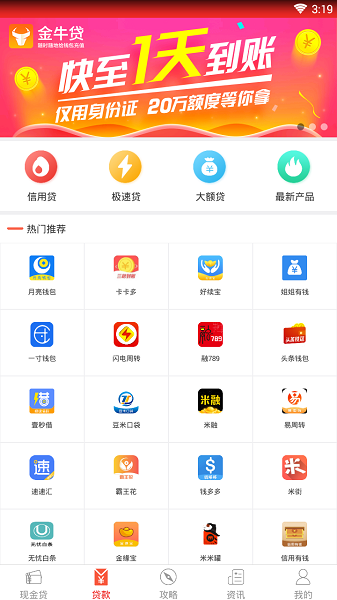 闪电有钱花app