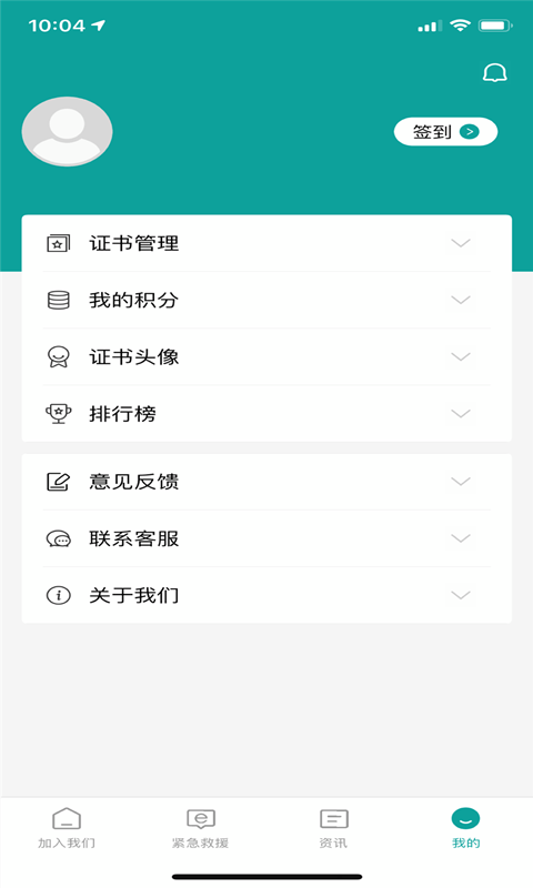 德胜救援  v1.0.2图1