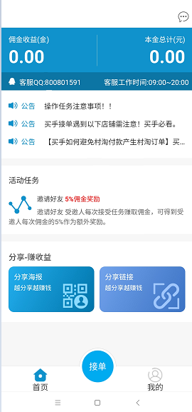 小鹿接单平台  v3.43.20图1