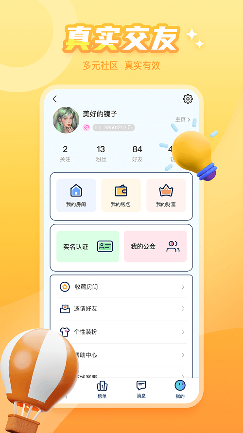 泡泡遇见交友2023  v1.0.1图4