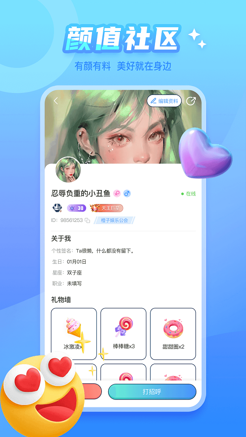 泡泡遇见交友  v1.0.1图3