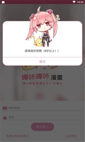 哔咔漫画视频官网下载  v2.0.0图1