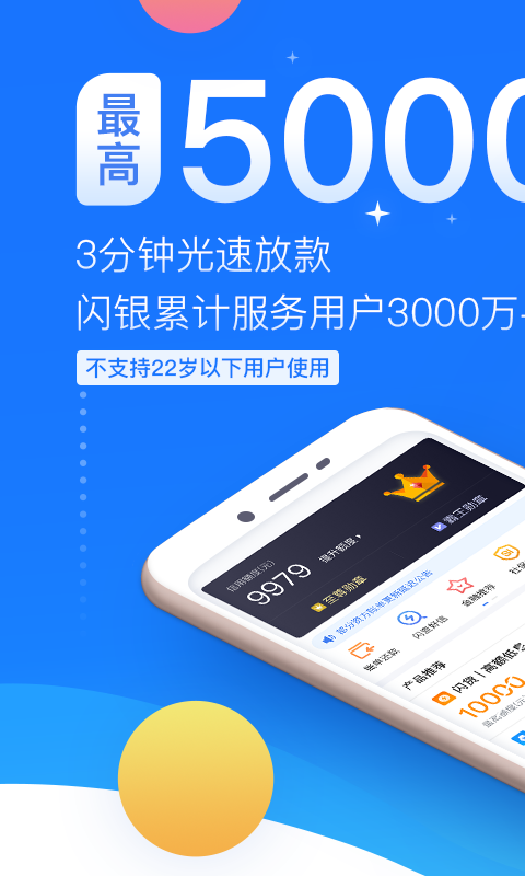 闪银借款最新版  v5.2.2图4