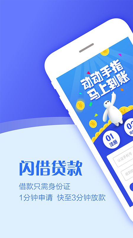 闪借贷款2024  v2.2.0图3