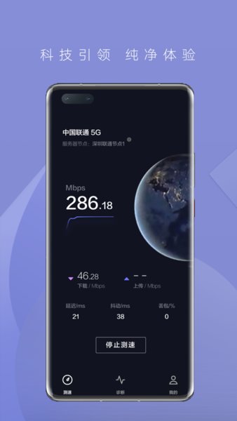 华为一键测速  v2.1.8图3