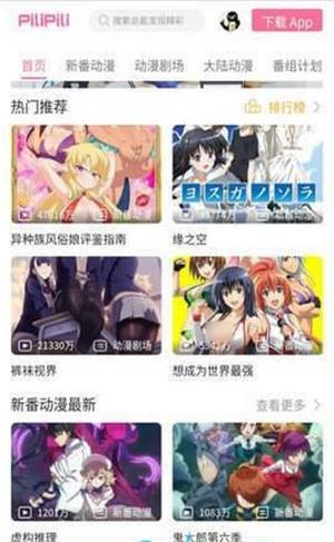 噼哩噼哩最新版  v2.1.1图1