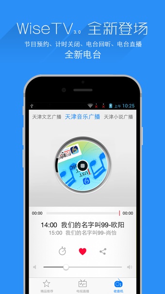 万视达HD电视版下载  v5.7.9图3