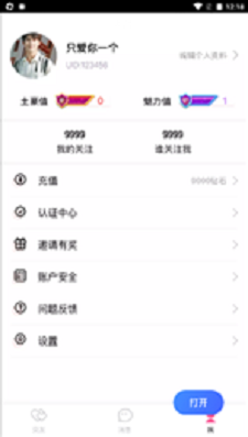 说爱交友app  v4.1图3