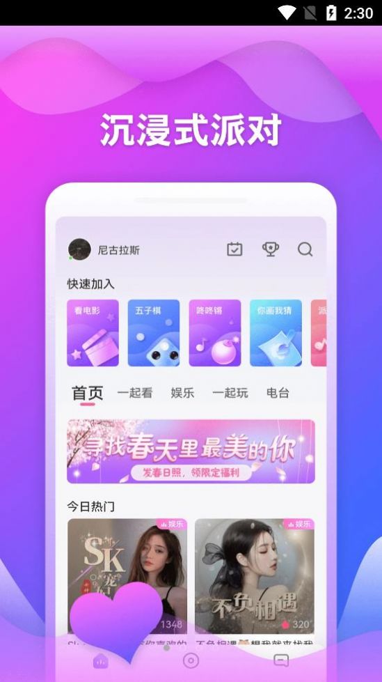 随玩社交2024  v2.3.4图3