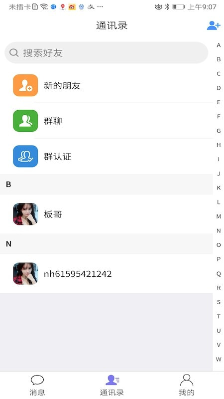 私语聊天安卓版  v1.0.1图1