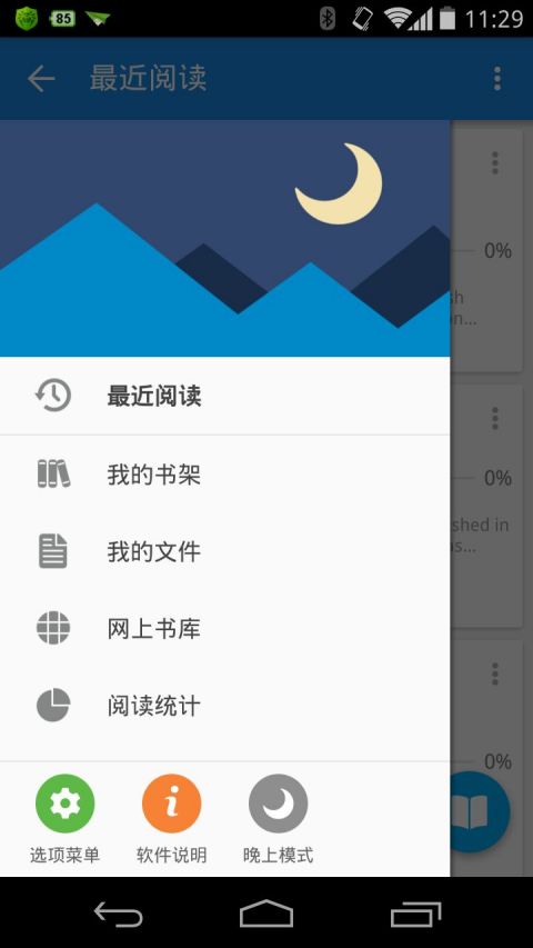 静读天下最新版本  v5.2.6图3