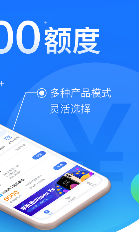 闪银借款app官方下载苹果  v5.2.2图3