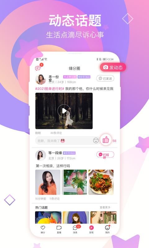 世纪佳缘婚恋2023  v9.8.6图1