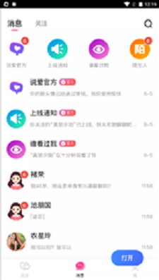 说爱交友app  v4.1图2