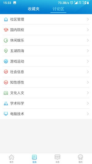 水木社区2024  v2.2.22图3