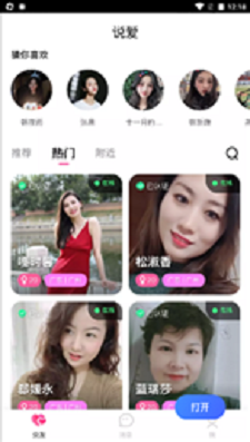 说爱交友app