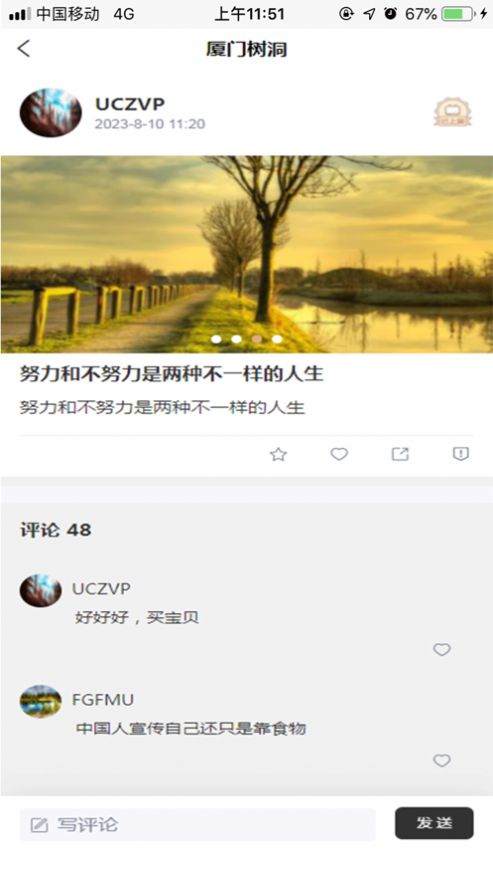 树洞生活安卓版  v1.0图1