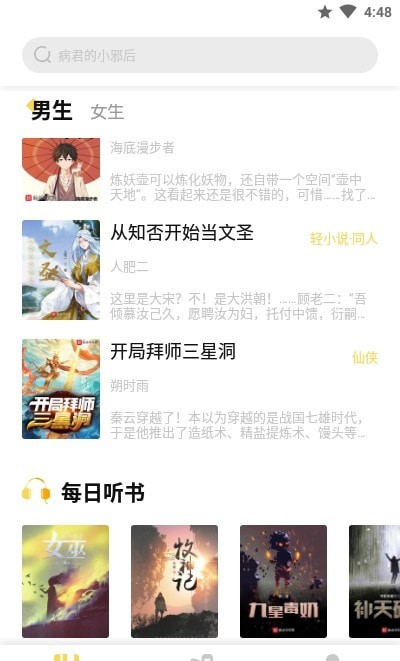 启阅小说手机版  v2.2.1图1