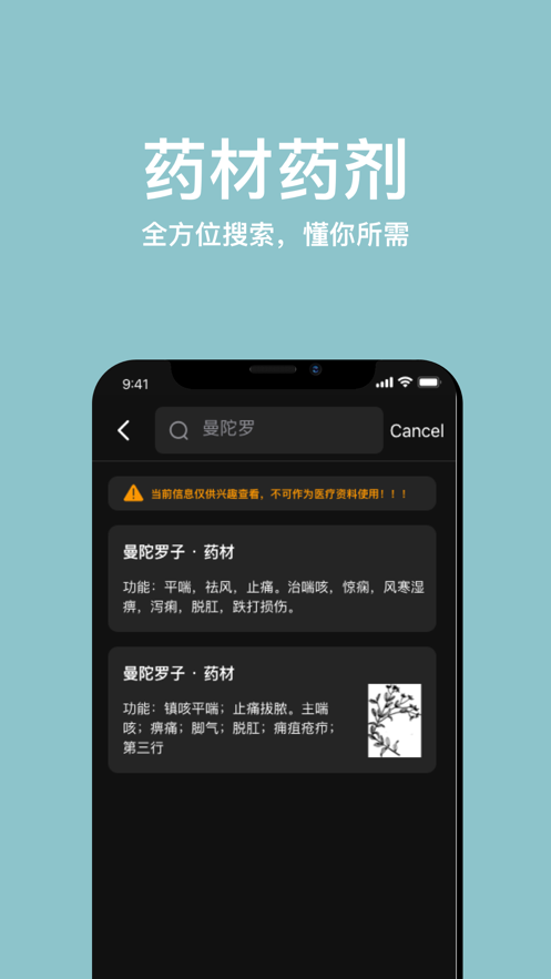 中药词典免费版  v1.0图2