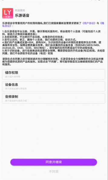 乐游语音2024  v2.0图2