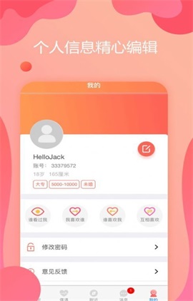 思聊交友最新版  v1.0图2