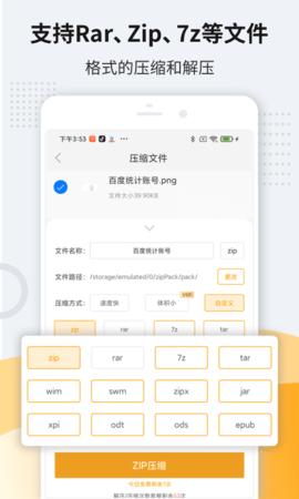 Unzip  v11.6.28图1