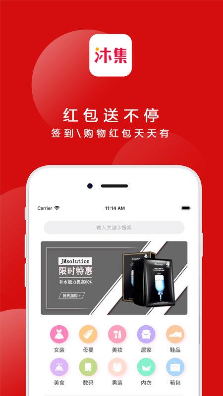 沐集  v1.4.7图1