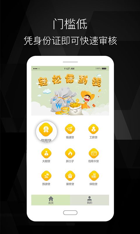 四海救急贷款手机版  v1.0图2