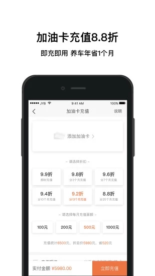 加油宝app  v6.7.1图1