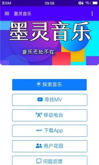 墨灵音乐app  v3.0图2