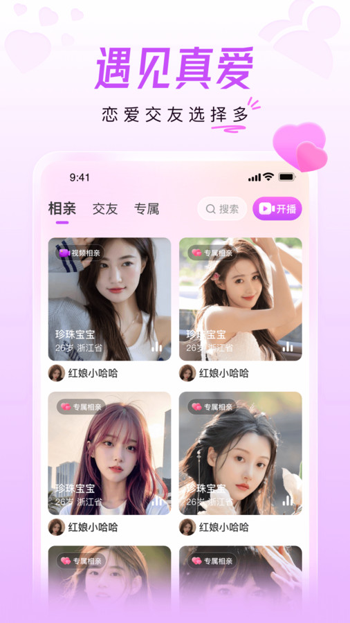 美好相亲平台官网  v1.0.2图1