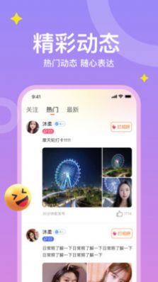 糖爱免费版  v1.0.3图3