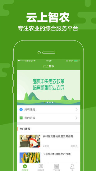 云上智农  v4.6.7图3