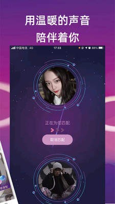 桃语聊天app  v2.1.19图2