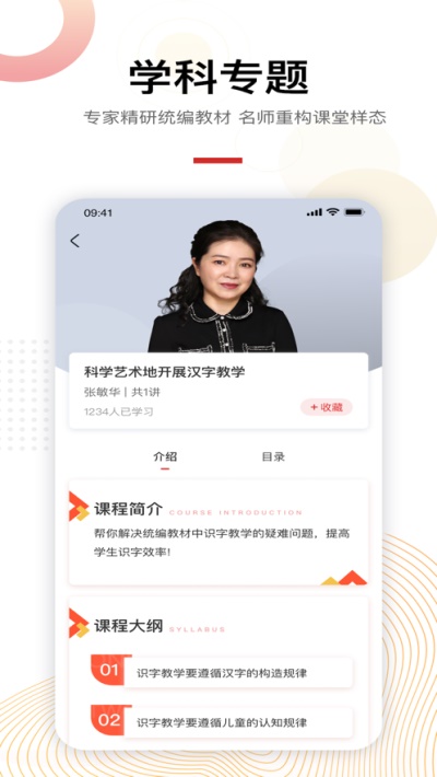 未来老师app