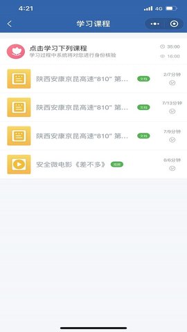 交培云管家安卓版  v3.3.5.8图3