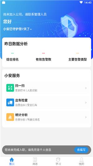 安途慎  v1.3.0图2