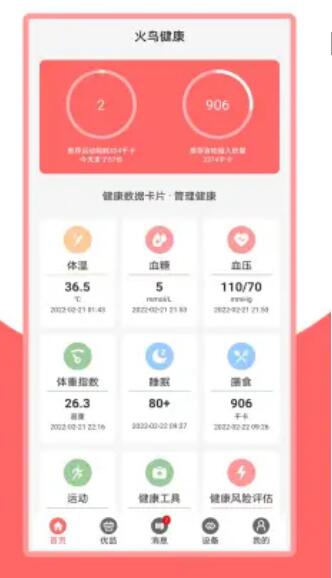 火鸟健康  v2.2.2图2