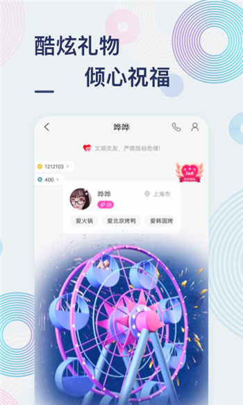 甜芋交友最新版  v1.0图2