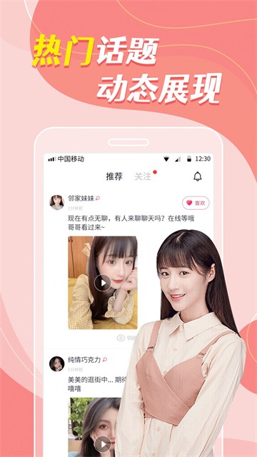 同城密恋app