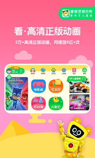 爱奇艺奇巴布2022  v10.1.0图3